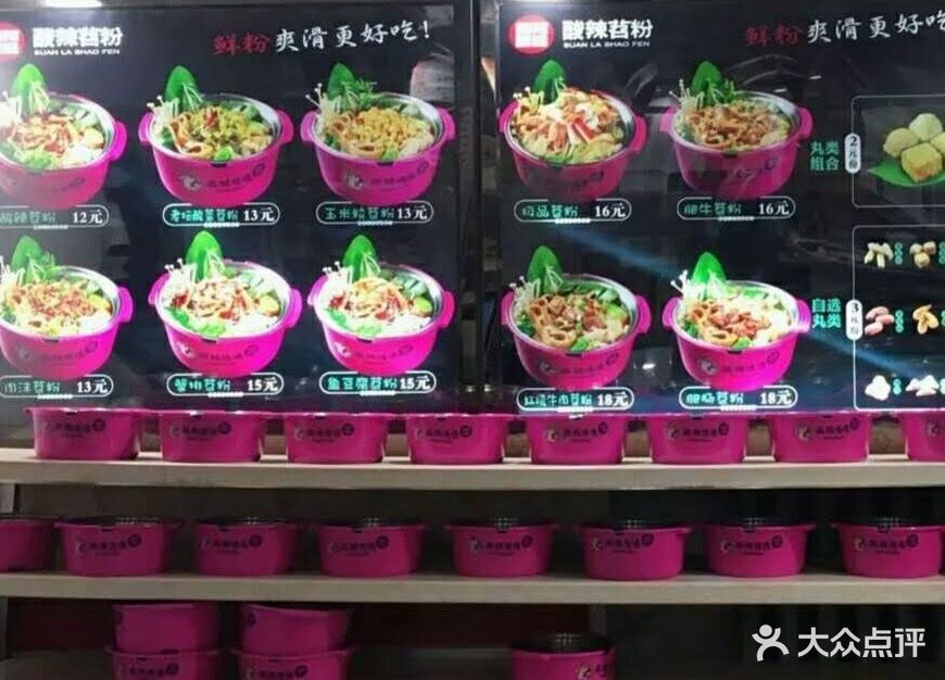 麻辣速递酸辣苕粉图片 - 第3张