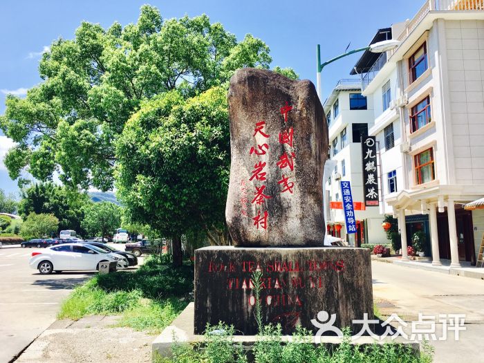 天心岩茶村卫生所-图片-武夷山医疗健康-大众点评网