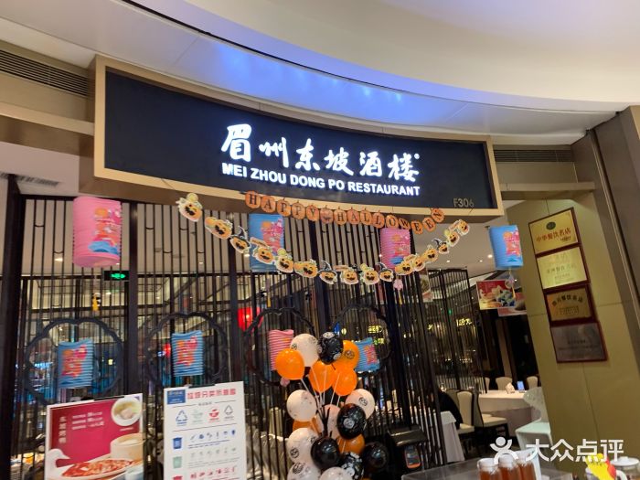 眉州东坡(金地广场店)-图片-西安美食-大众点评网