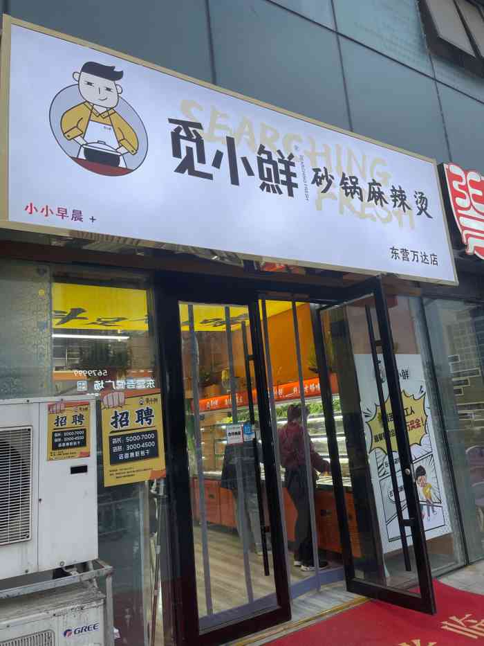 觅小鲜砂锅麻辣烫(东营西城万达店)-"万达广场外边了