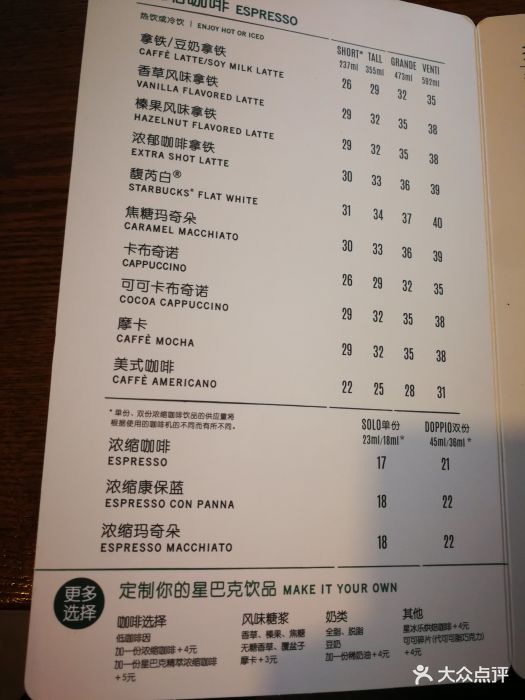 星巴克(宝钢商场店)--价目表-菜单图片-上海美食-大众点评网