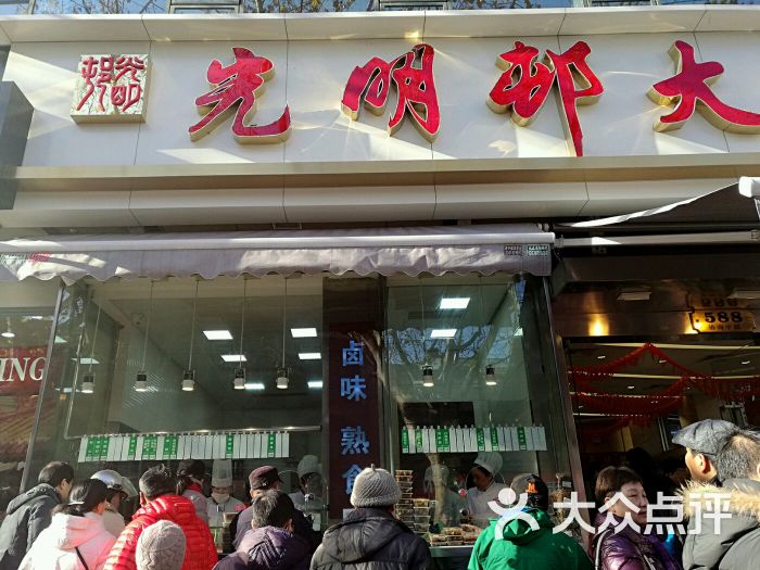 光明邨大酒家(淮海中路总店)熟食外卖区图片 - 第12张