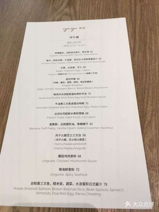 gaga鲜语(来福士店)菜单图片 第138张