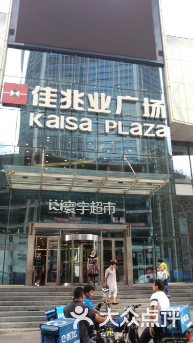 佳兆业购物广场-图片-大连购物-大众点评网
