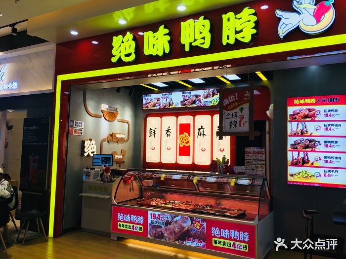 绝味鸭脖(东百中心店)图片 第18张