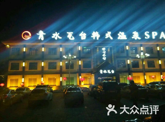 青水瓦台(新村店)-图片-大庆休闲娱乐-大众点评网