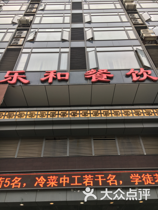 乐和餐饮(中央路店)图片 第381张