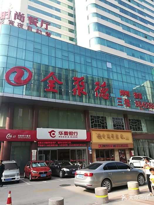 全聚德(泉城路店-图片-济南美食-大众点评网