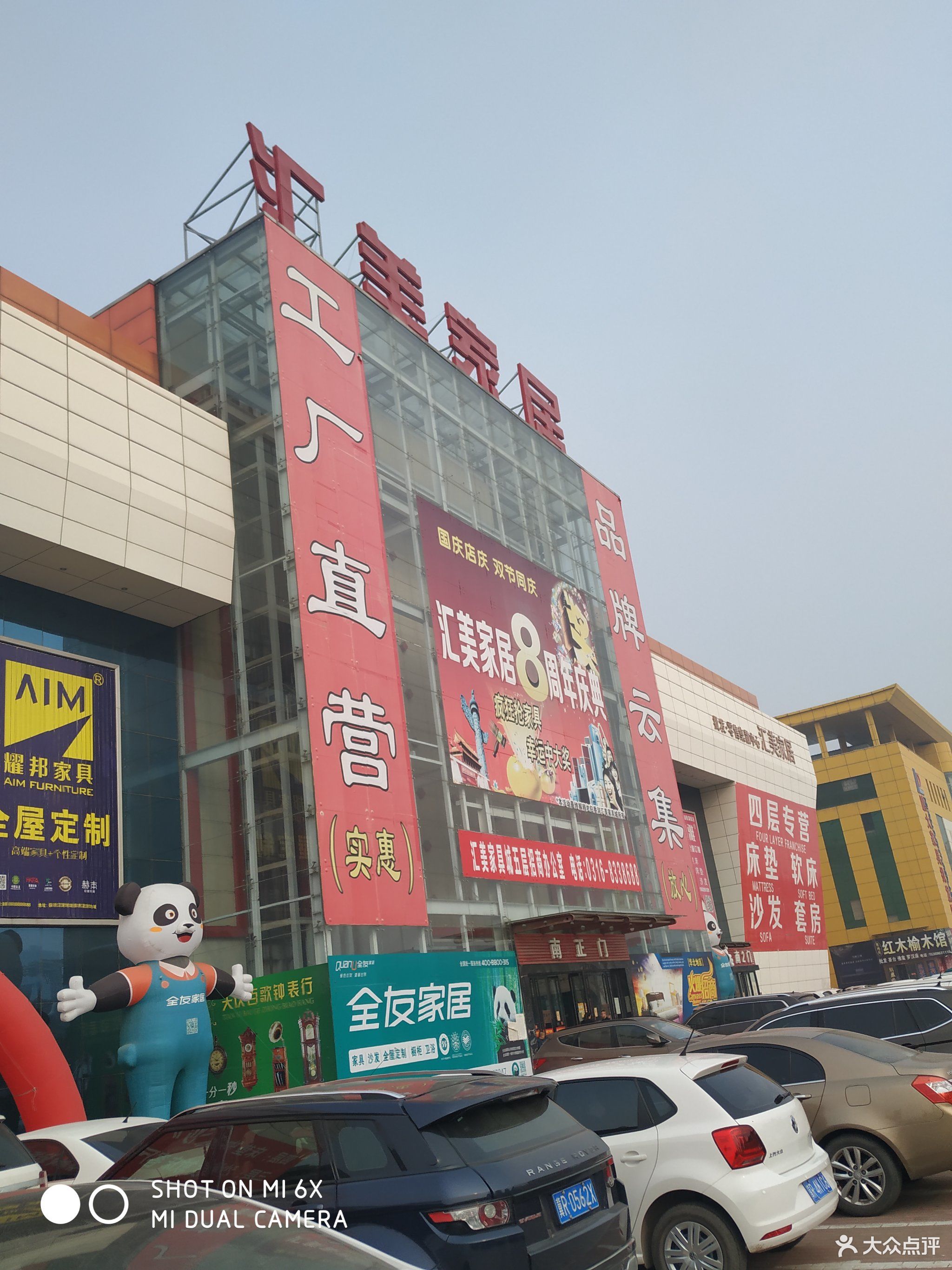 汇美家具广场
