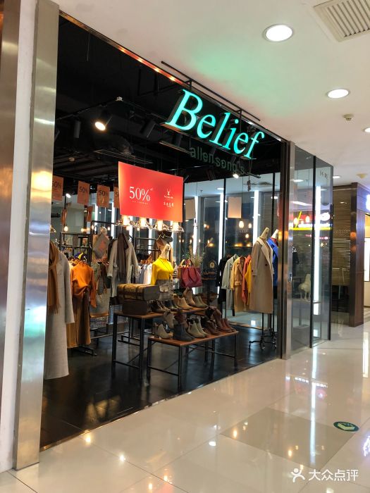 belief(五道口购物中心店)门面图片 - 第17张