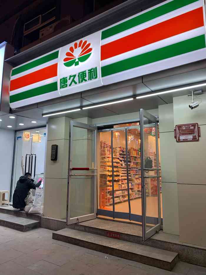 唐久便利(2999桥头街西口店)-"最近很火的日本便利店女孩.