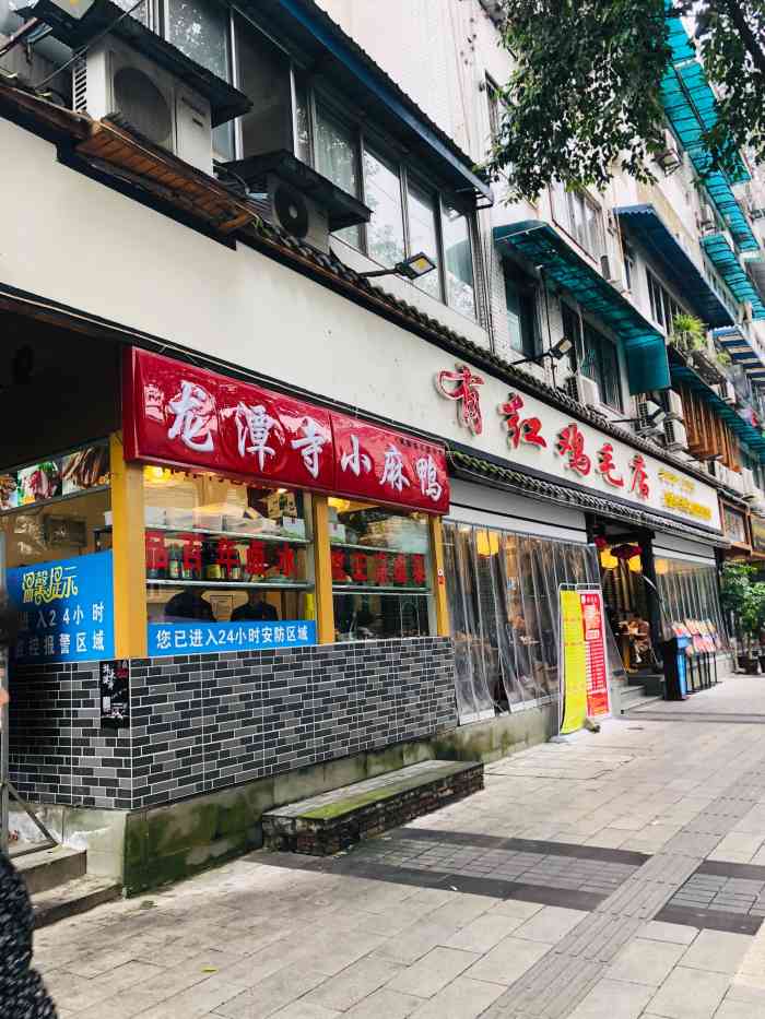 有红鸡毛店(星辉西路店)