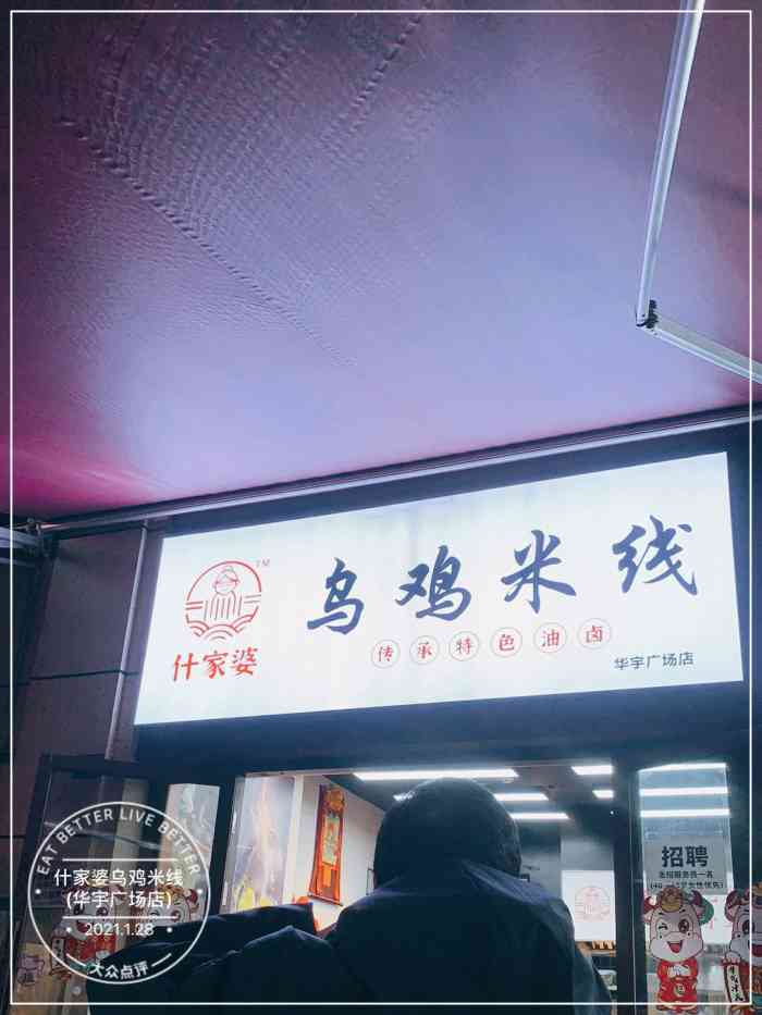 袁润周乌鸡米线-"只能吃清淡的东西,于是就看到这个.