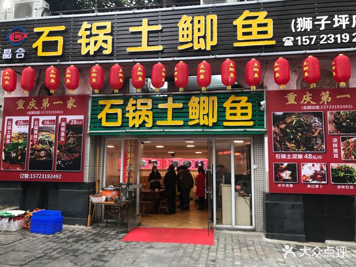 晶合·石锅土鲫鱼(狮子坪店-图片-重庆美食-大众点评网