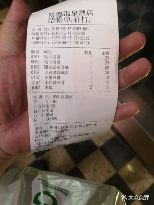 易德温泉酒店价目表图片 - 第2张