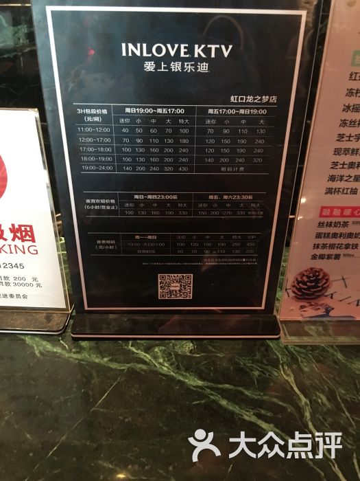 inlove爱上银乐迪(虹口龙之梦店)--价目表图片-上海k歌-大众点评网