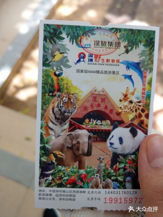 深圳野生动物园门票图片 - 第755张