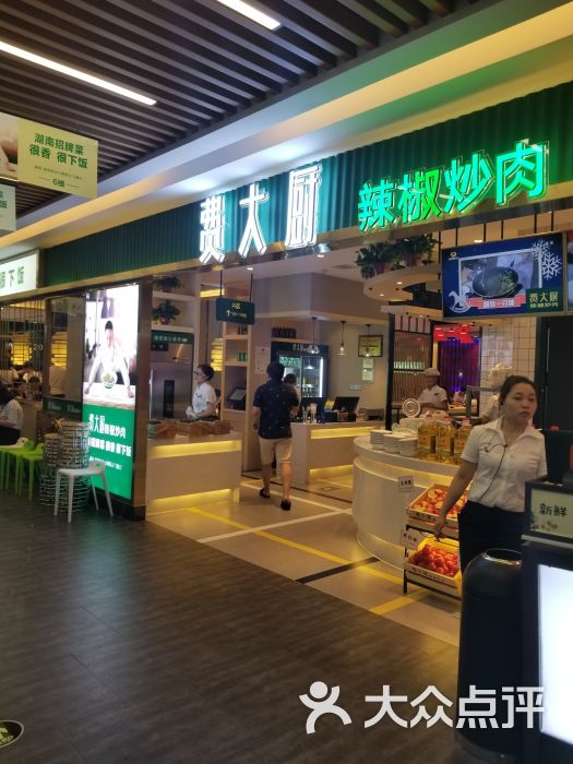 费大厨辣椒炒肉(7mall店)门面图片 - 第3张