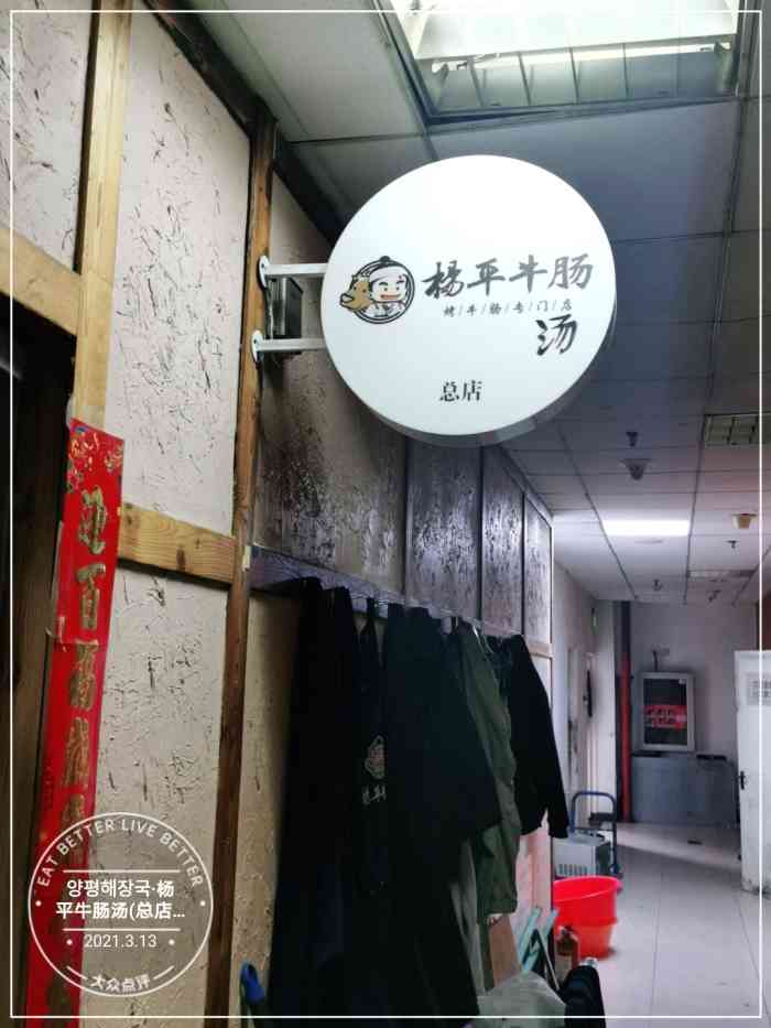 杨平兄弟烤牛肠总店