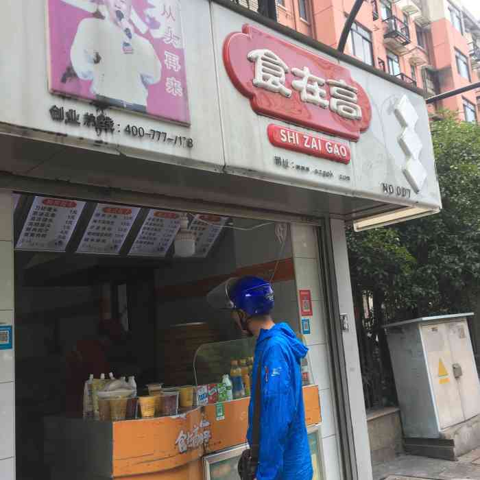 食在高包子(007分店)-"周日晨跑结束后,查了一下附近