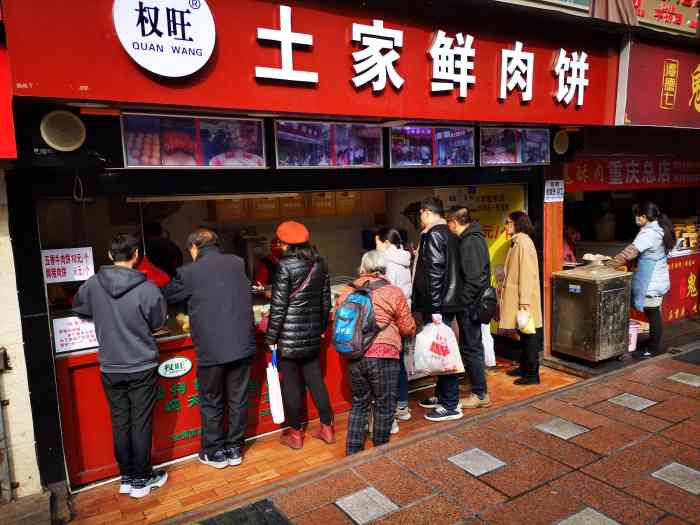 权旺土家鲜肉饼(八一路店"今天逛街逛累了,来到八一路好吃街,路上的