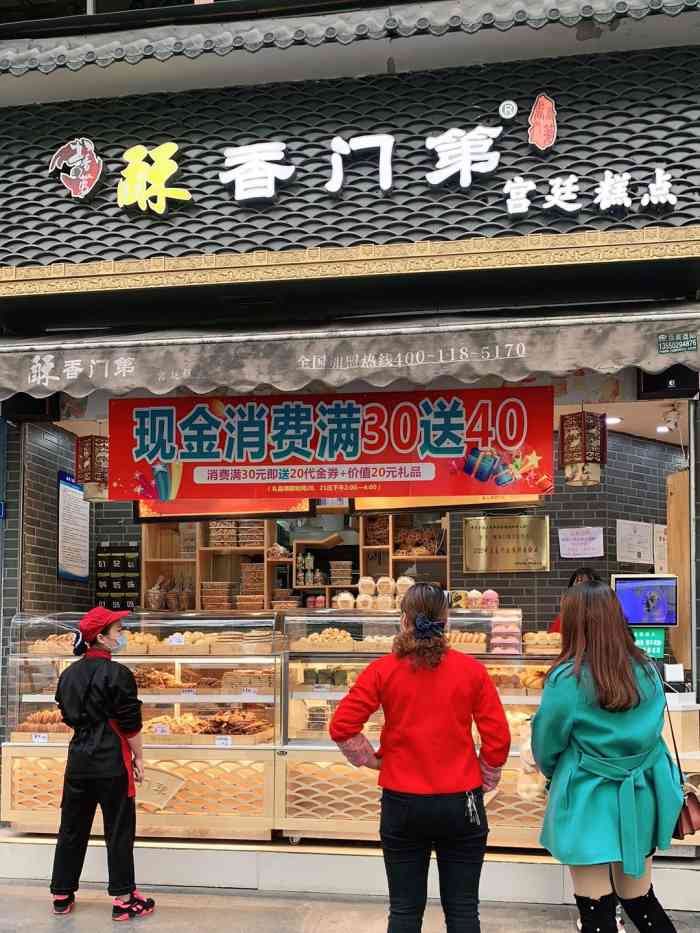 酥香门第宫廷糕点(交大店)