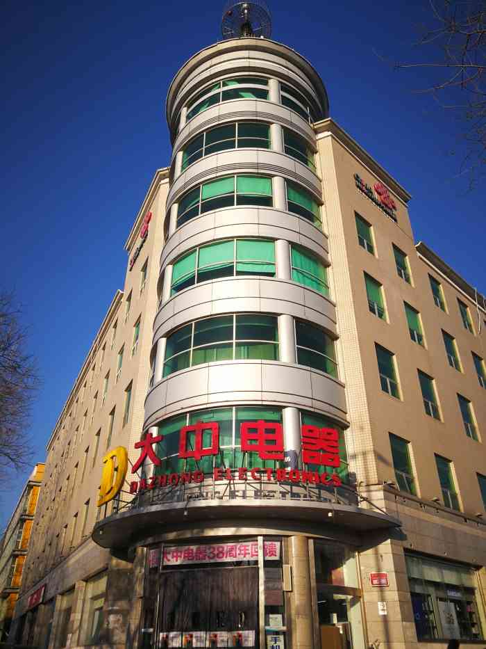 大中电器(延庆店"总体感觉还算可以的一家店了,服务态度不错.