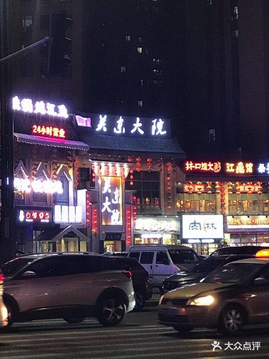 关东大院(哈尔滨大街店)图片 - 第52张