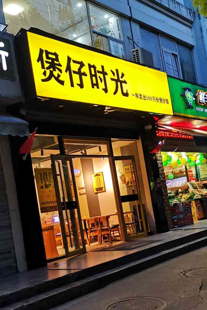 煲仔时光(青阳北路店"地理位置|青阳路与史河路交叉口往北300.