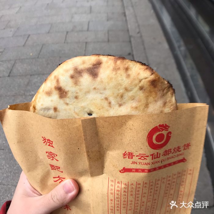 瑨云烧饼