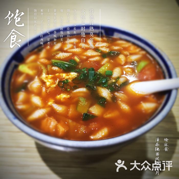 潼关陕西风味餐厅(西安路店)烩麻食图片 - 第433张