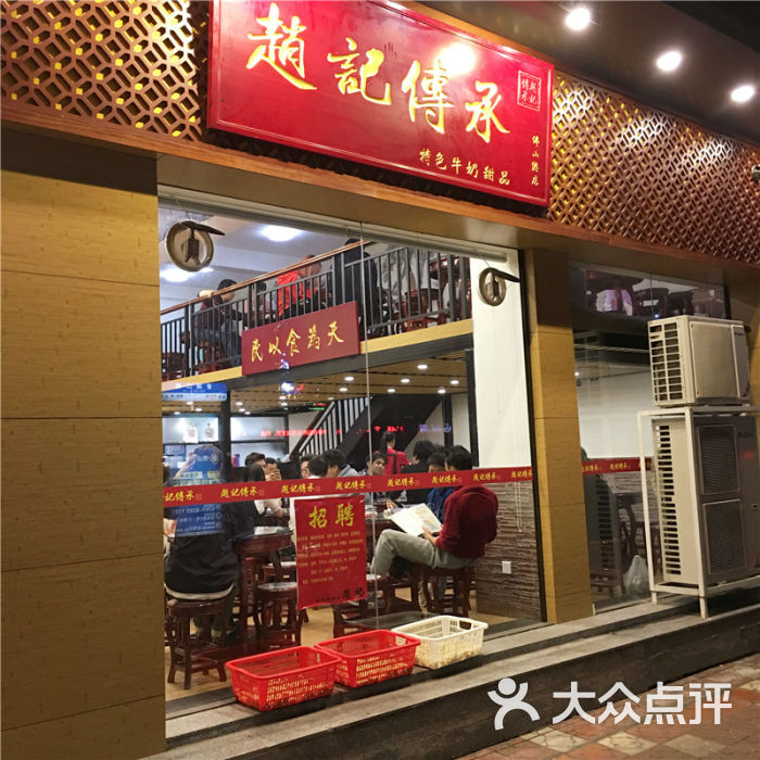 赵记传承甜品店(佛山总店)图片 第241张