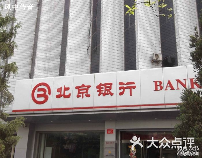 北京银行外观图片 - 第7张