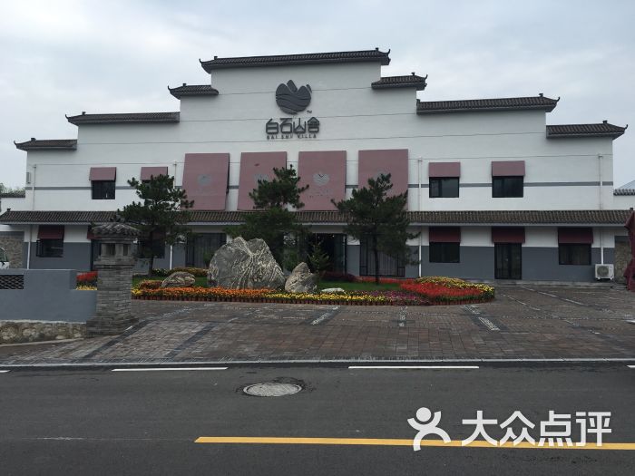 白石山舍精品度假酒店-图片-涞源县酒店-大众点评网