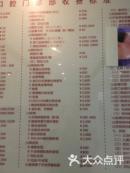 莱悦口腔门诊部价格表详细3图片 第12张