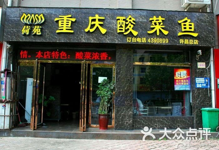 重庆酸菜鱼(八一路店)图片 - 第25张