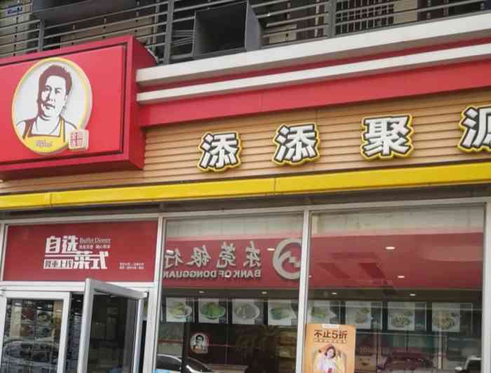 添添聚源味(华凯店)-"很划算啊.一如既往聚源味是个不错的选择.