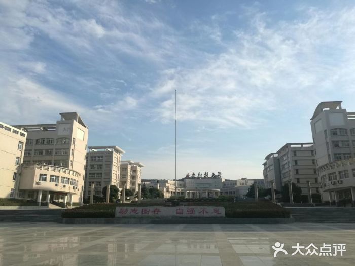 西安科技大学(临潼校区)图片