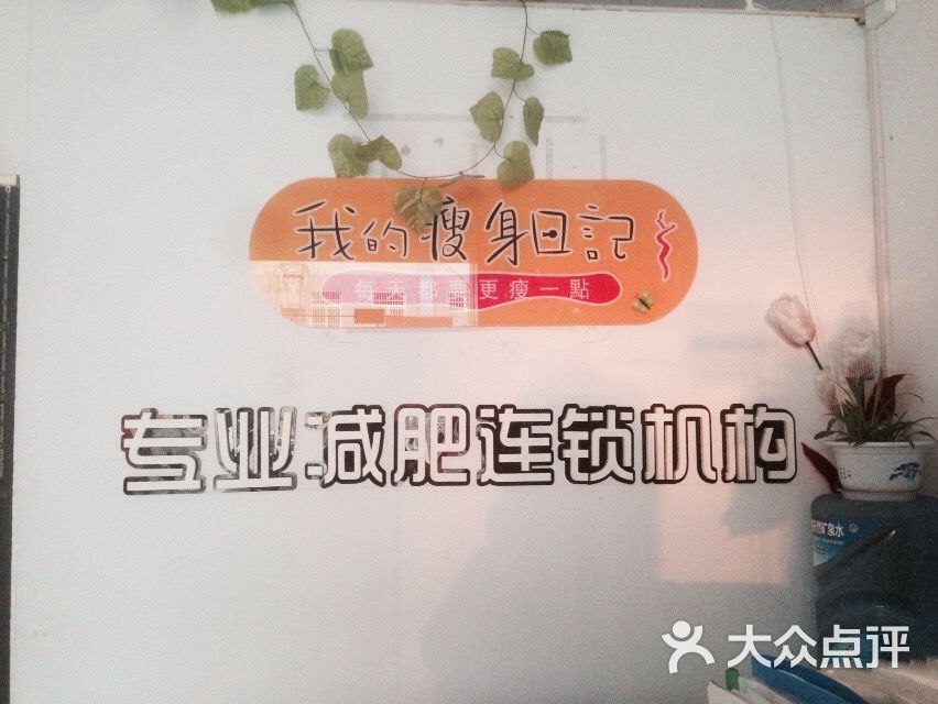 我的瘦身日记-图片-运城丽人