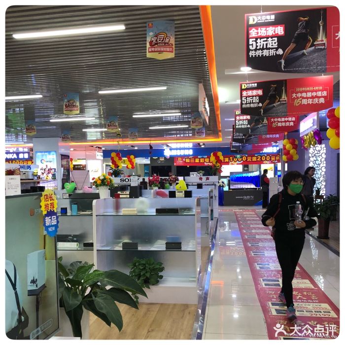 大中电器(中塔店)图片