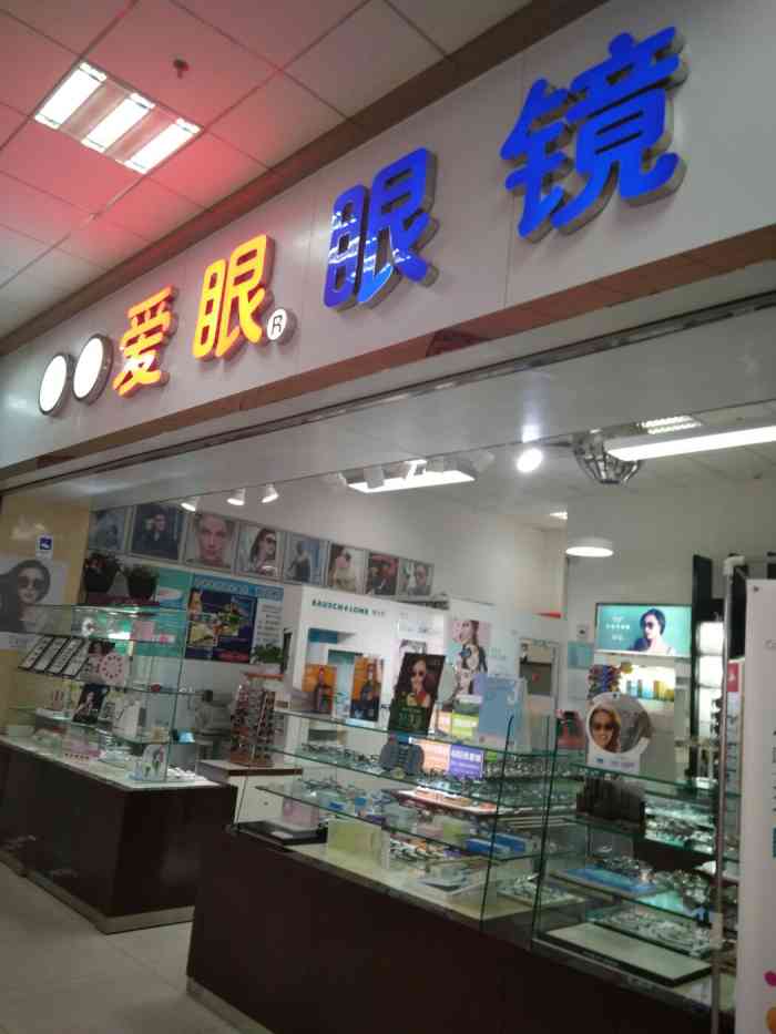 爱眼眼镜(京粮广场店)-"没有单独验光这项服务 不知道