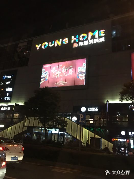 东百优品城-图片-福州购物-大众点评网