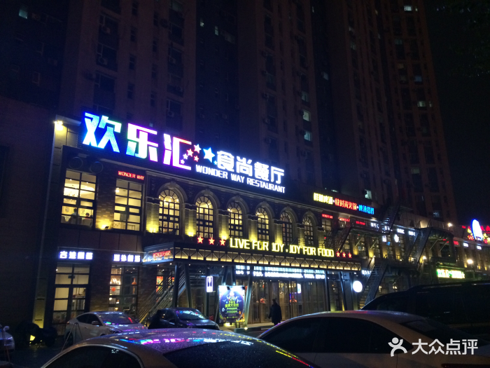 欢乐汇食尚餐厅(快时尚火锅店-图片-沈阳美食-大众点评网