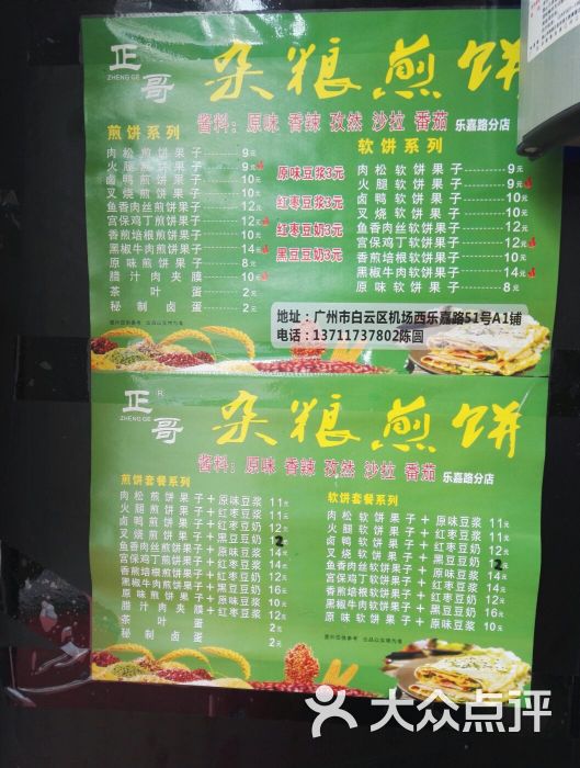 正哥杂粮煎饼烤冷面图片 - 第10张