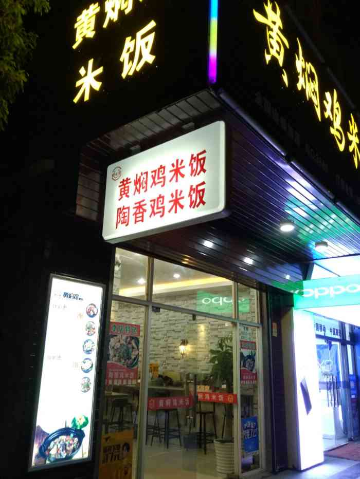 黄焖鸡米饭(秀沿路店)-"秀沿路这家黄焖鸡米饭味道很好,量也很足.