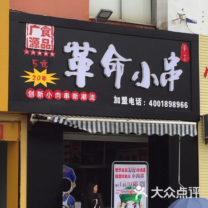 革命小串图片 第1张