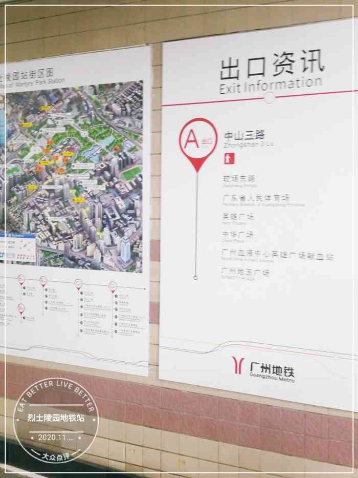 烈士陵园(地铁站)-"广州历史最悠久的地铁站之一,平时