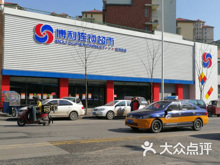 博利连锁超市(五月花店)图片 第10张