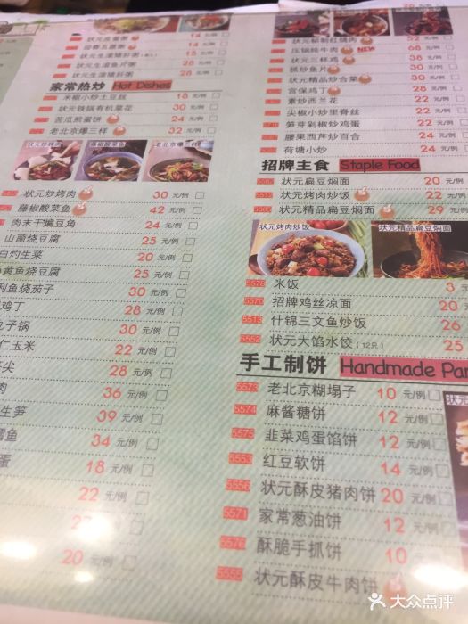 宏状元(王府井店-价目表-菜单图片-北京美食-大众点评网