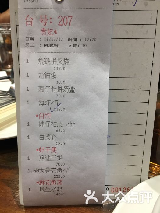 猪肉婆私房菜账单图片 - 第114张